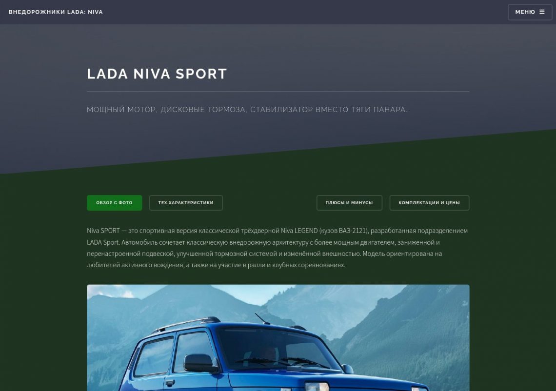 LADA Niva SPORT — спортивная версия Niva Legend на дороге