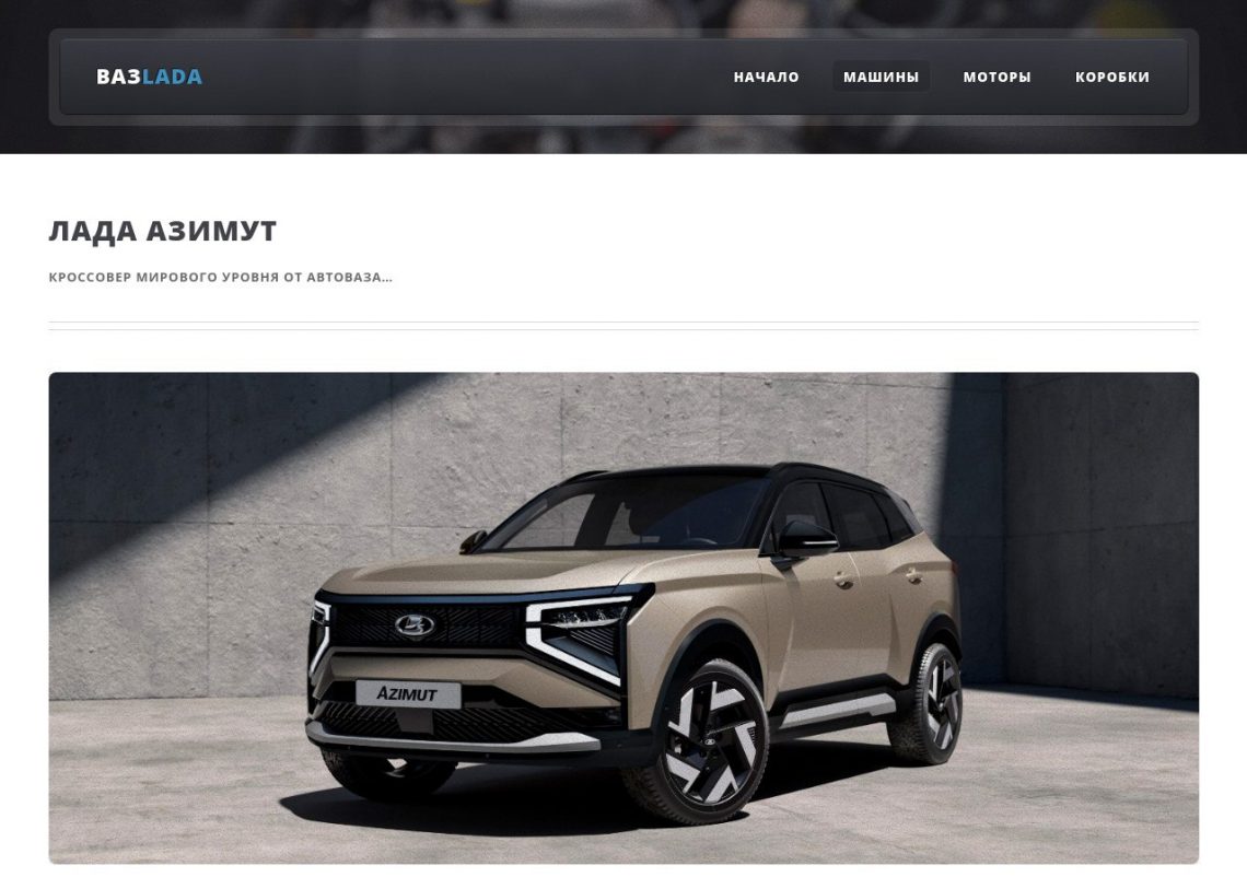 Концепт-кар Lada Azimut на выставке