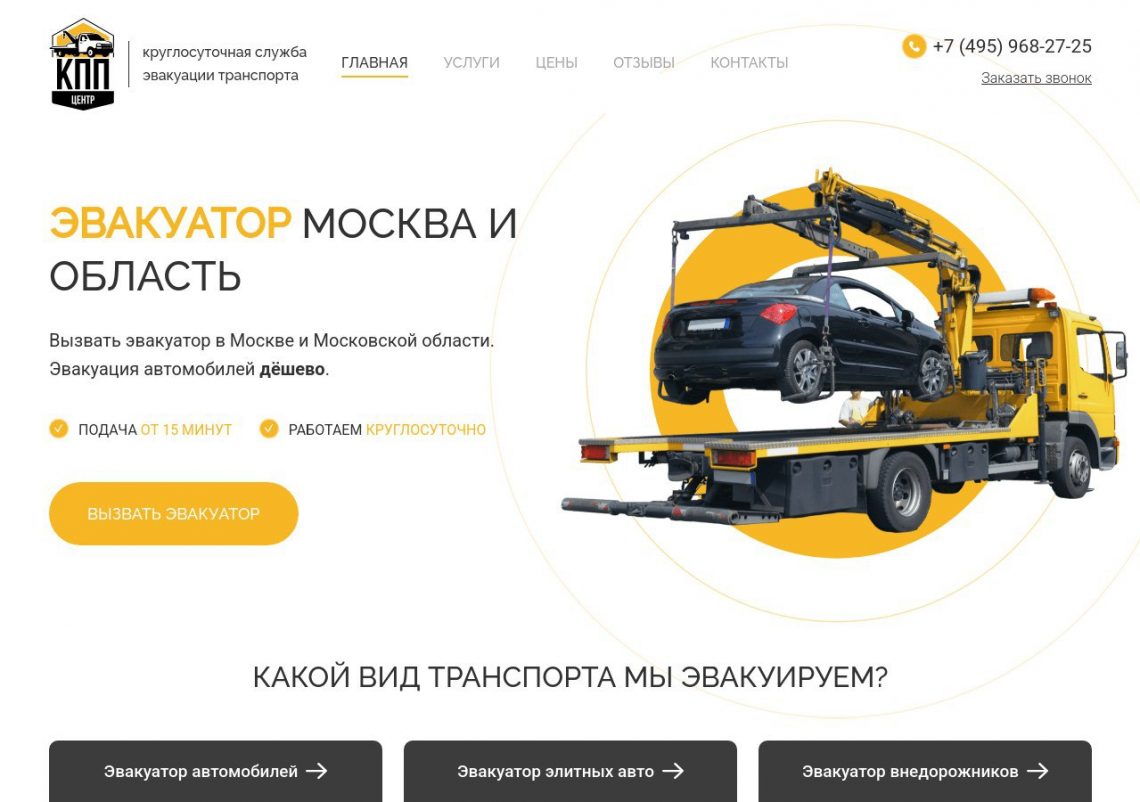 Эвакуатор с машиной, безопасная погрузка и транспортировка